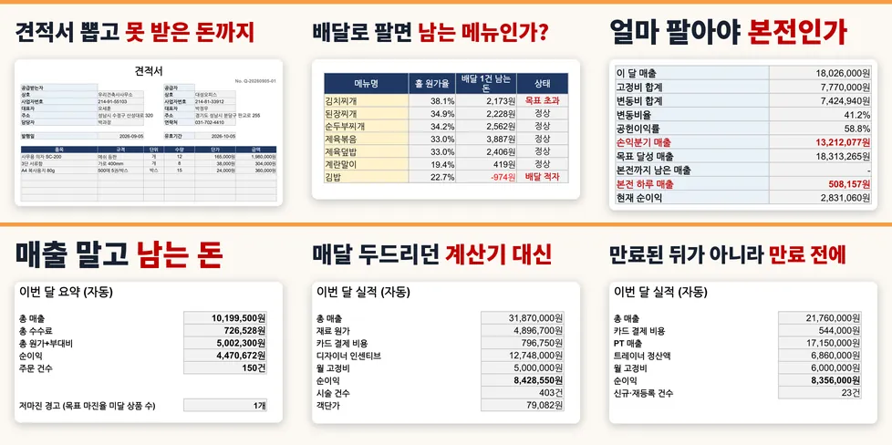 관리시트 7종 화면 모음