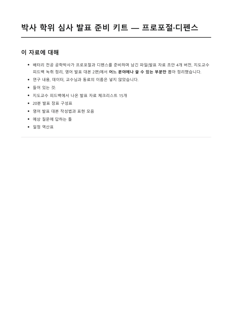 심사 발표 키트 미리보기 1