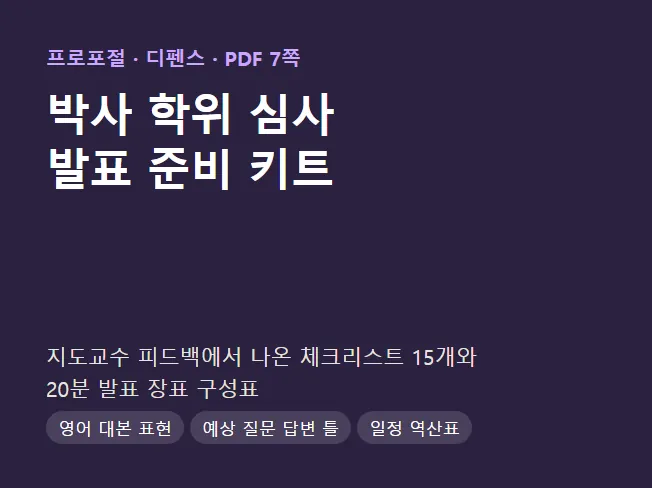 심사 발표 키트 표지