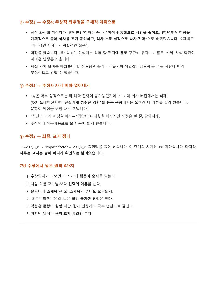 자소서 패키지 미리보기 1
