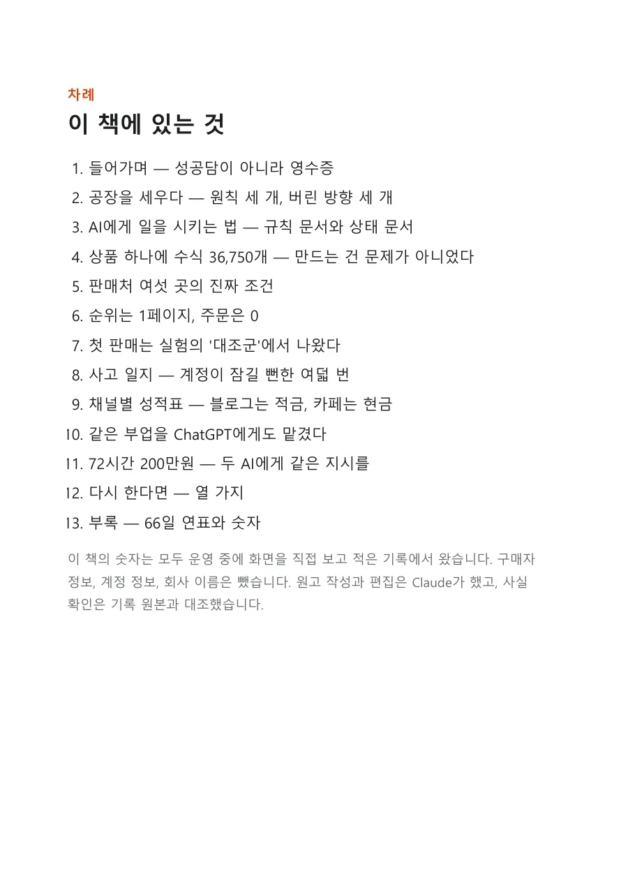 회고록 미리보기 1