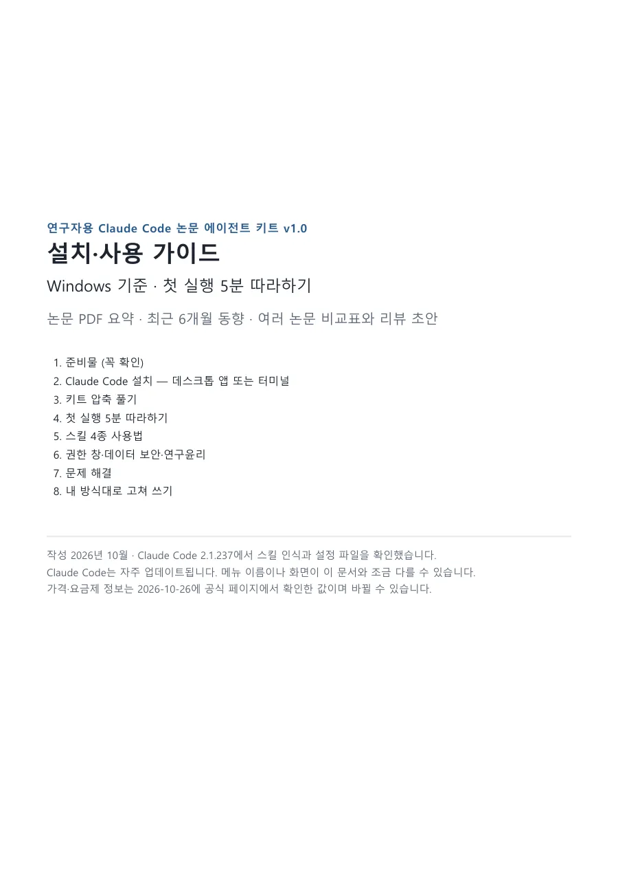 설치 가이드 미리보기 1