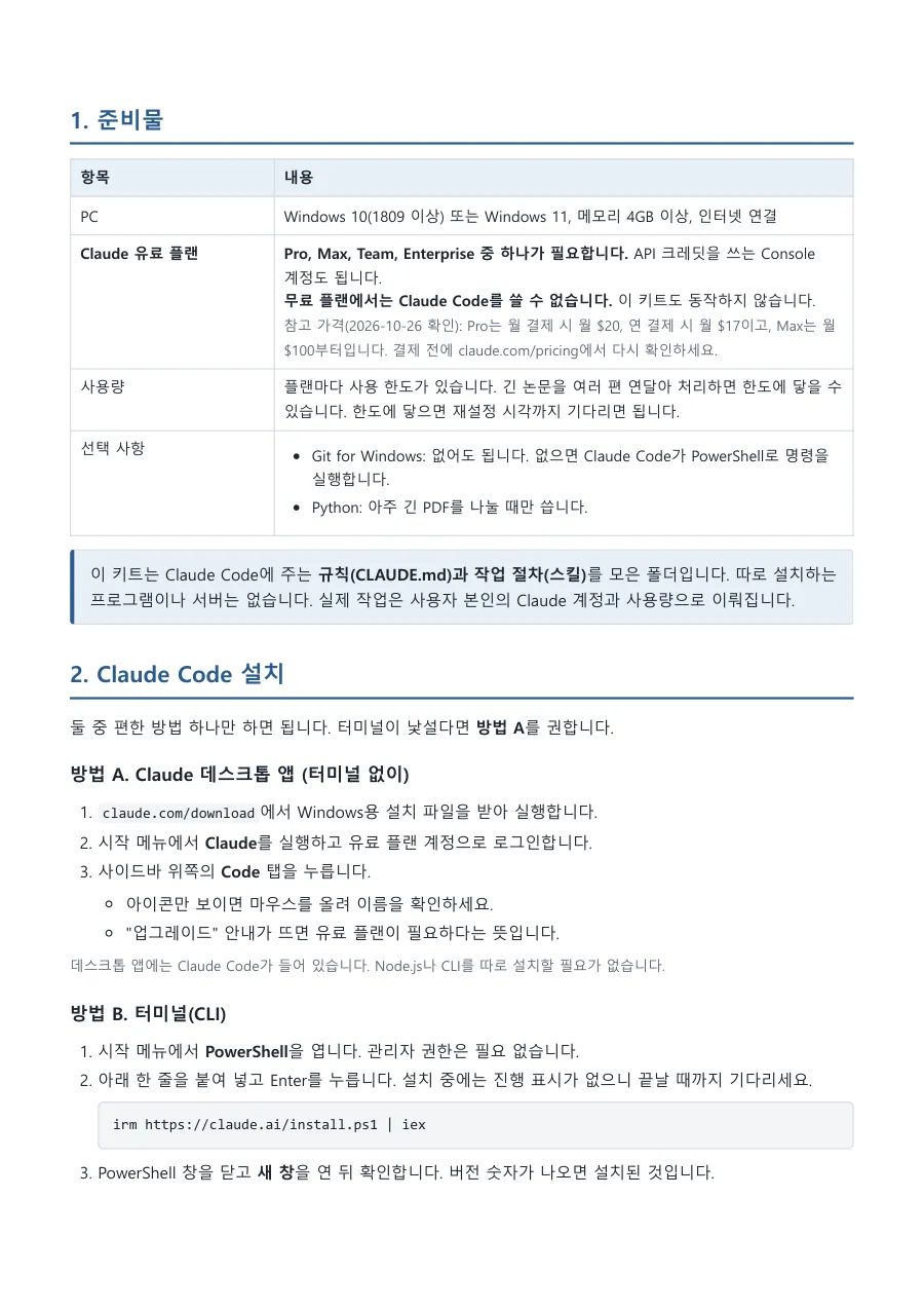 설치 가이드 미리보기 2